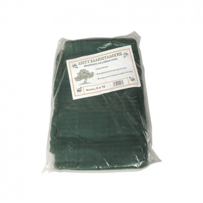 Δίχτυ Ελαιοσυλλογής Εγχώριο